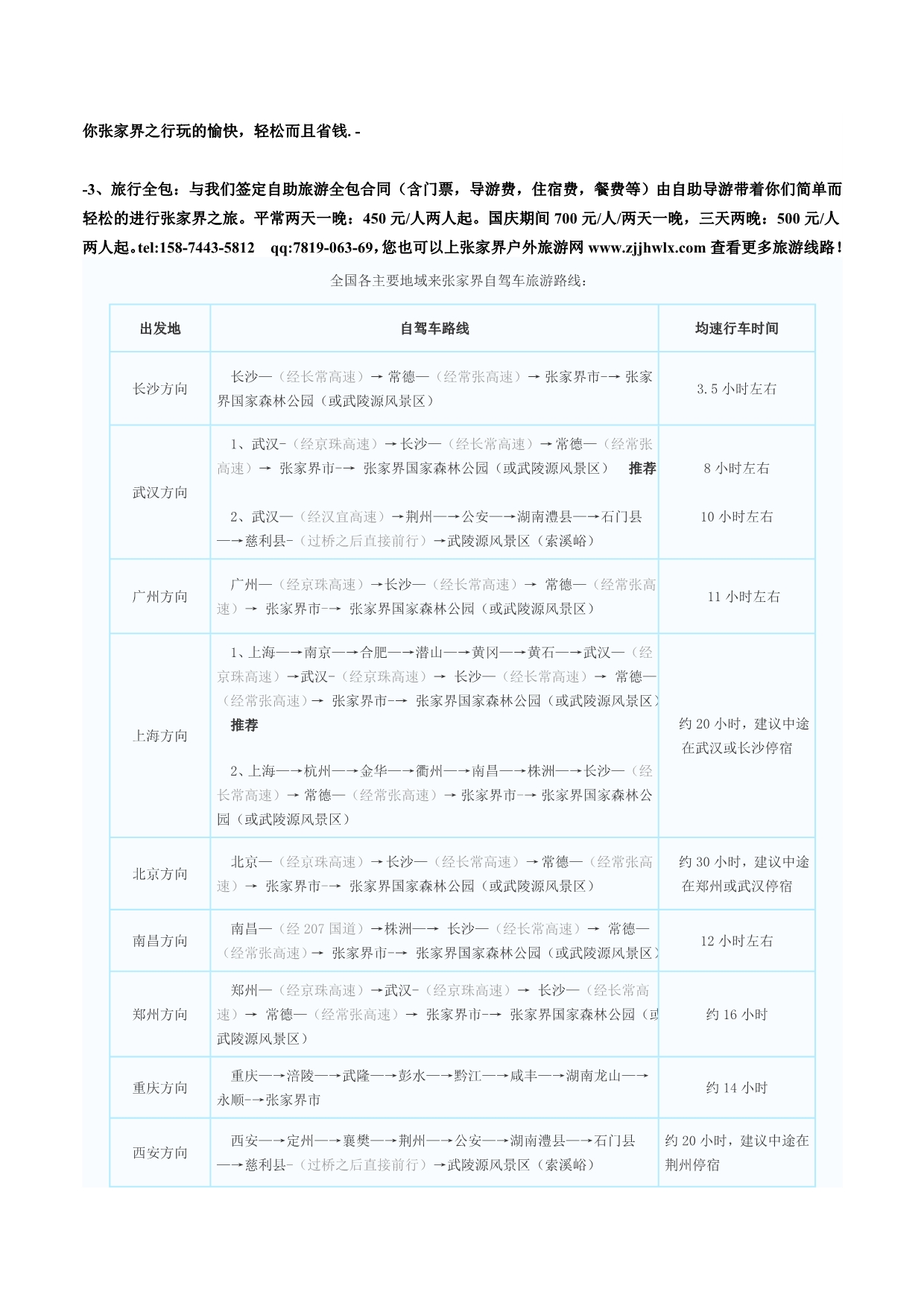 来宾到张家界旅游线路-来宾到张家界自驾游攻略-来宾到张家界自由行-来宾到张家界自助游_第4页