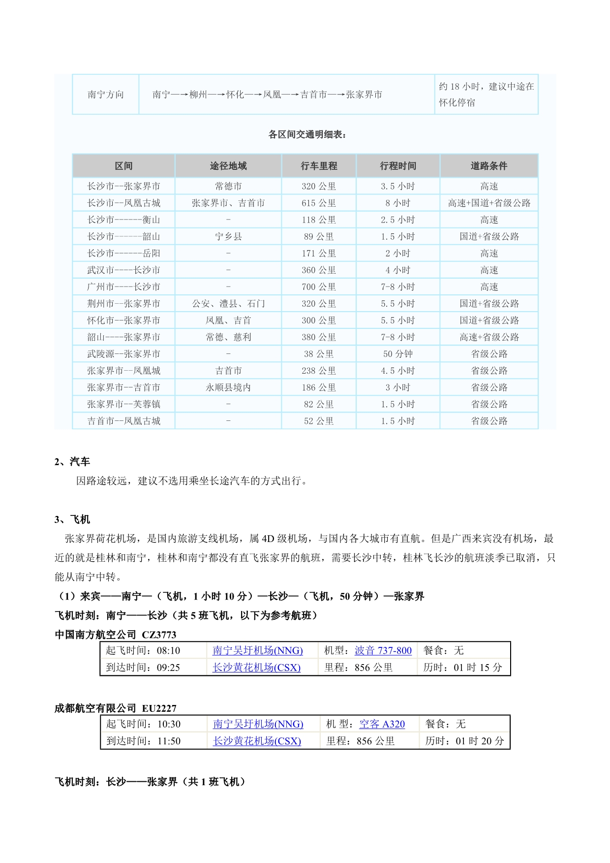 来宾到张家界旅游线路-来宾到张家界自驾游攻略-来宾到张家界自由行-来宾到张家界自助游_第5页