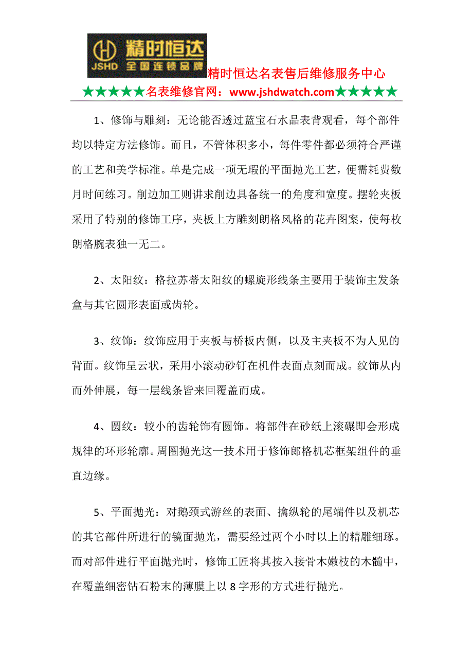 沈阳朗格维修-朗格手表售后维修中心_第2页