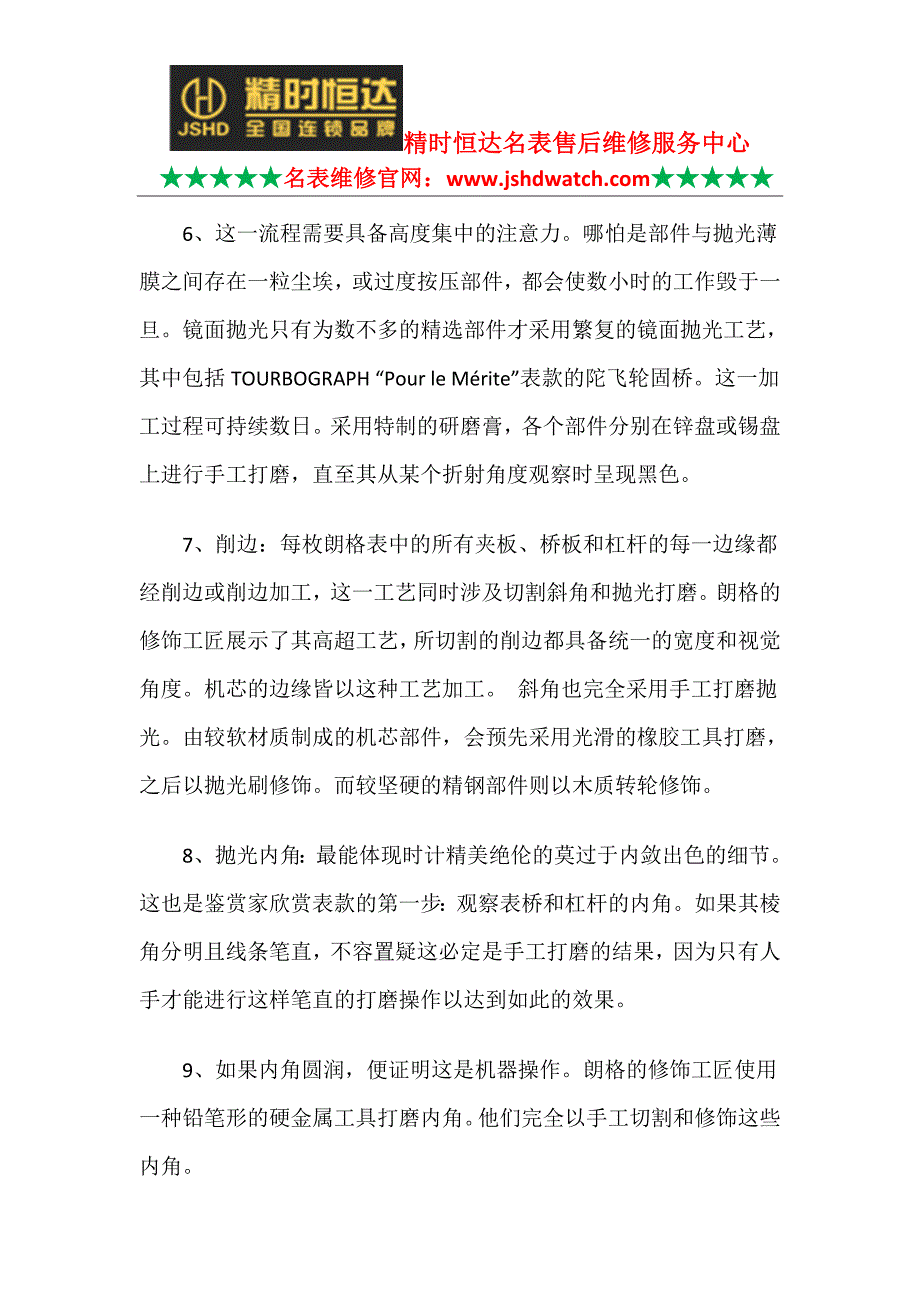 沈阳朗格维修-朗格手表售后维修中心_第3页