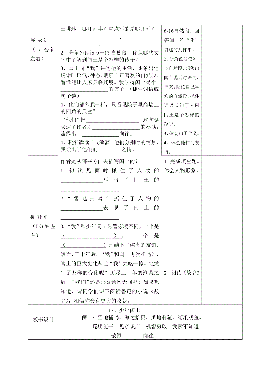 武隆县羊角镇碑垭小学六年级上册语文第五单元导学案_第4页