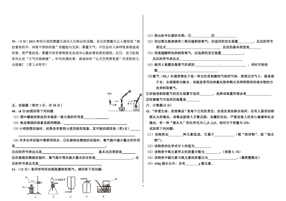 八年级化学期末试题(2016.1.13)_第4页