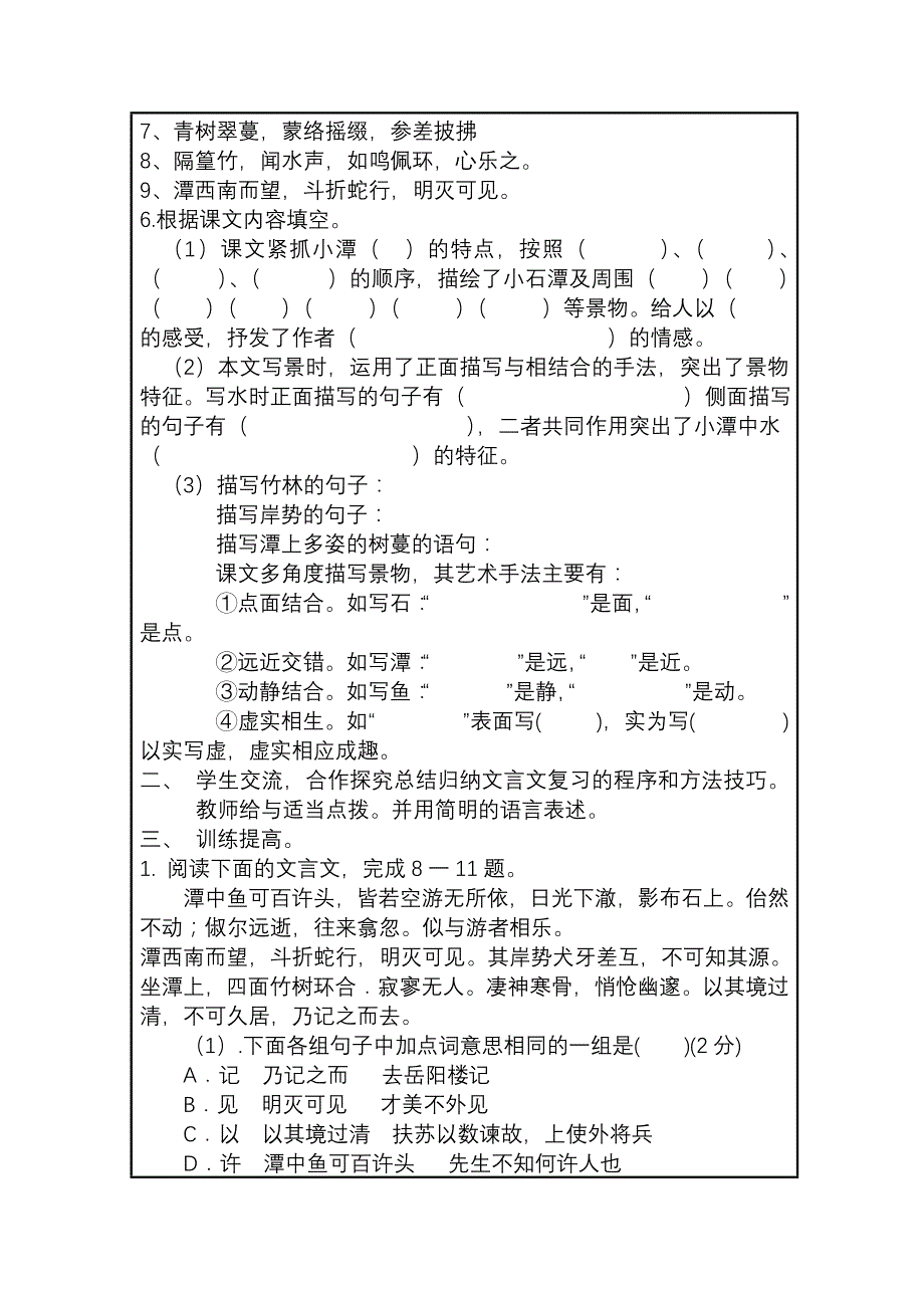 张兰一中九年级语文中考复习学案小石潭记_第2页