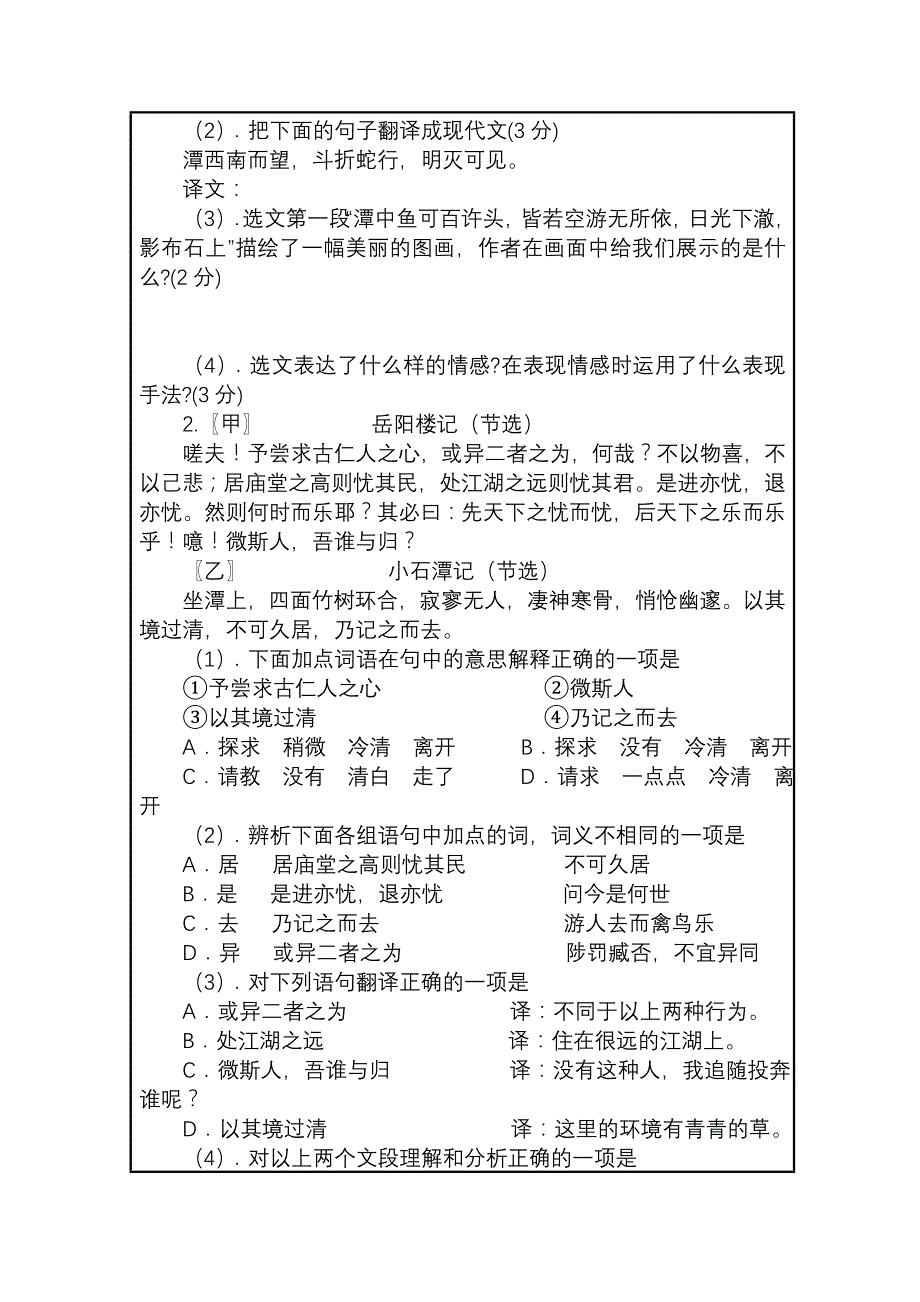 张兰一中九年级语文中考复习学案小石潭记_第3页