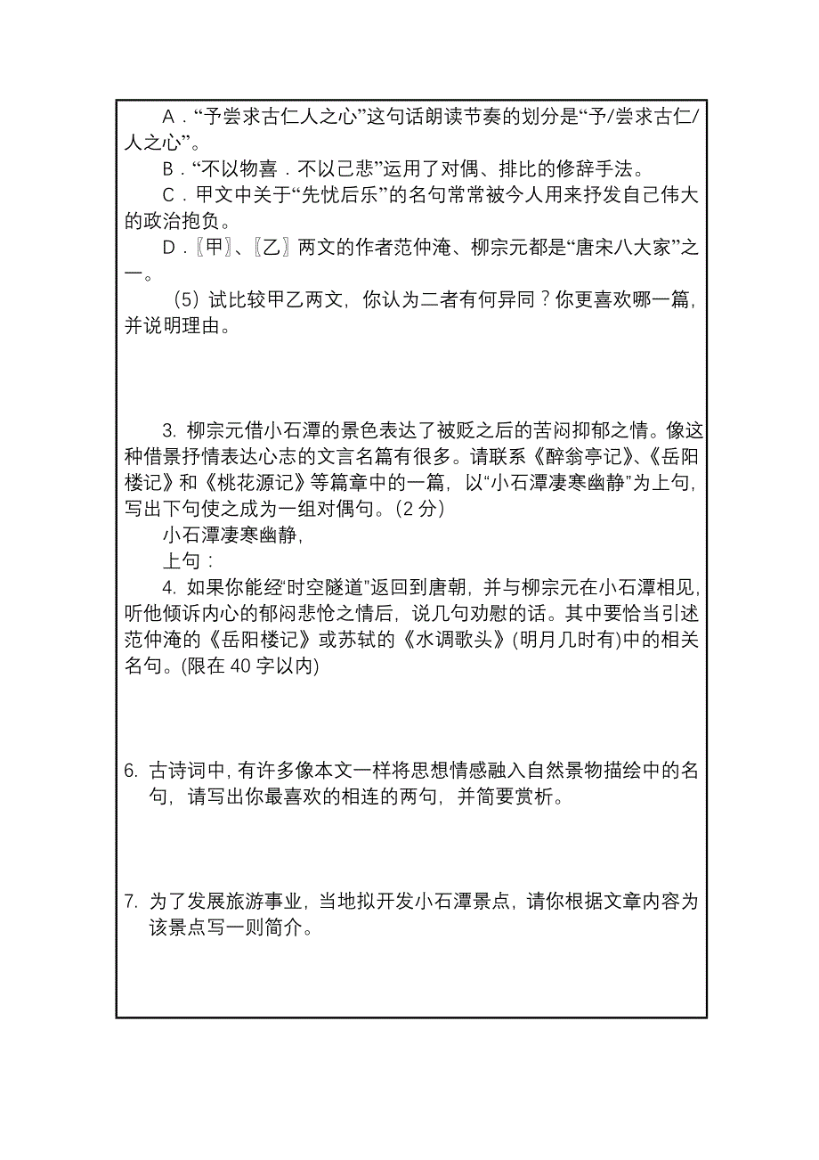 张兰一中九年级语文中考复习学案小石潭记_第4页