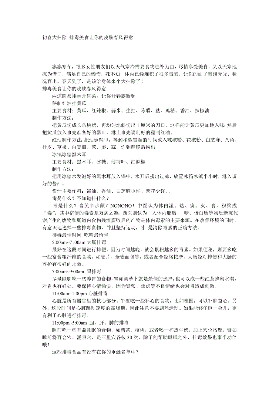 初春大扫除排毒美食让你的皮肤春风得意_第1页