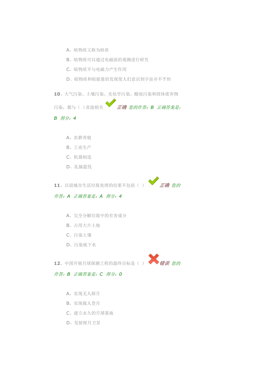 百万公众网络测试参考答案_第3页