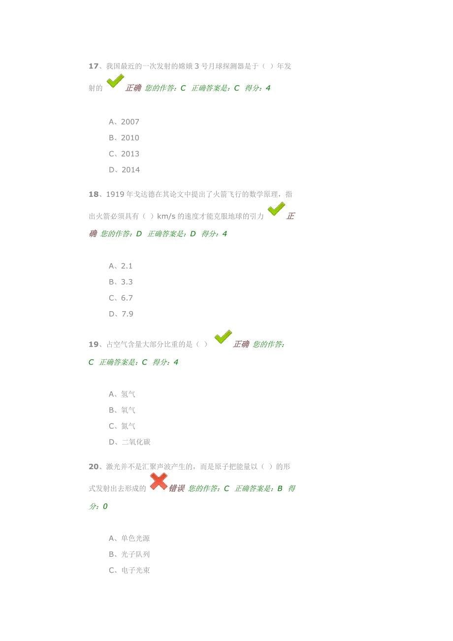 百万公众网络测试参考答案_第5页