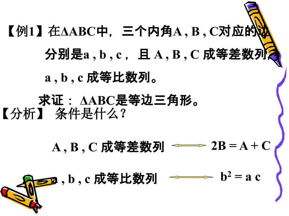 人教版高中数学选修1-2 直接证明与间接证明 课件6_第4页