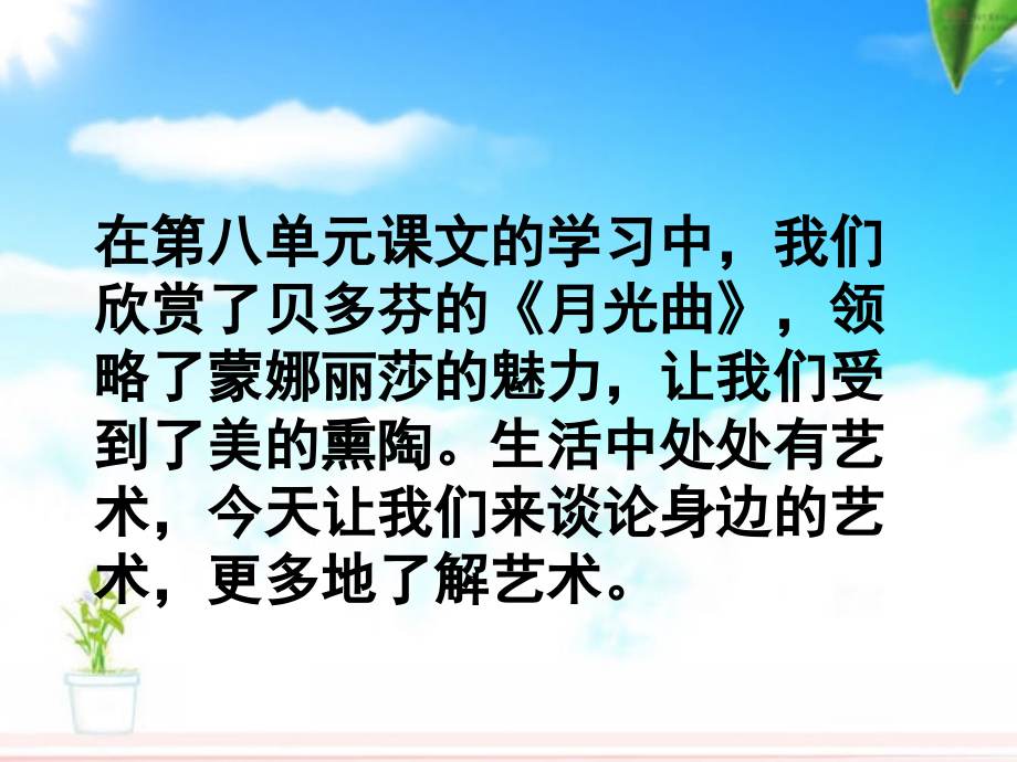 人教版六年级上册口语交际习作八_第3页