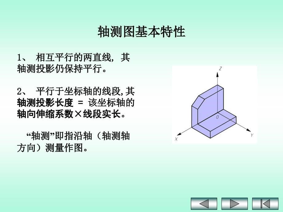 机械制图轴测图_第5页