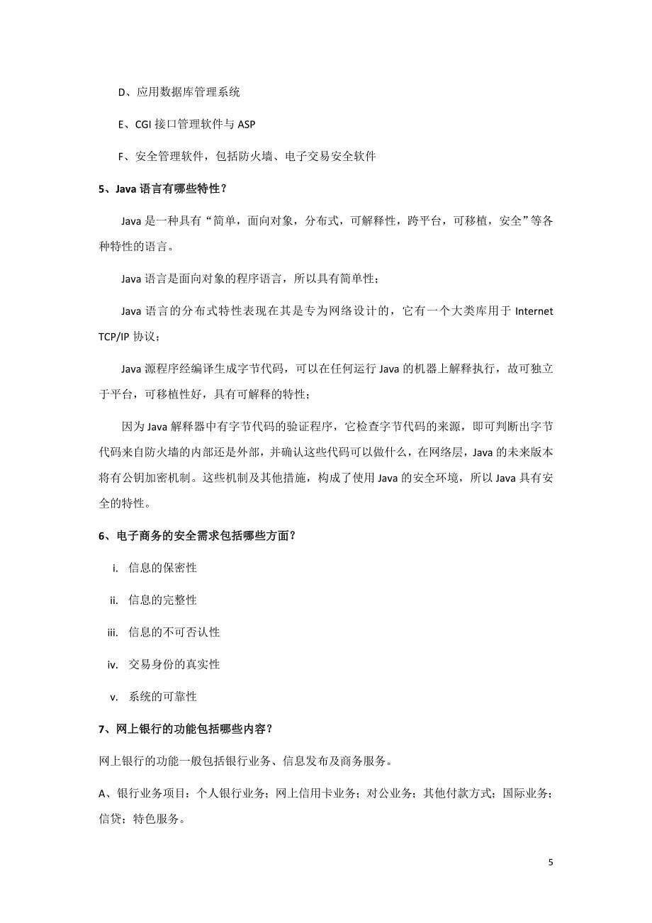 网络教育电子商务总复习_第5页