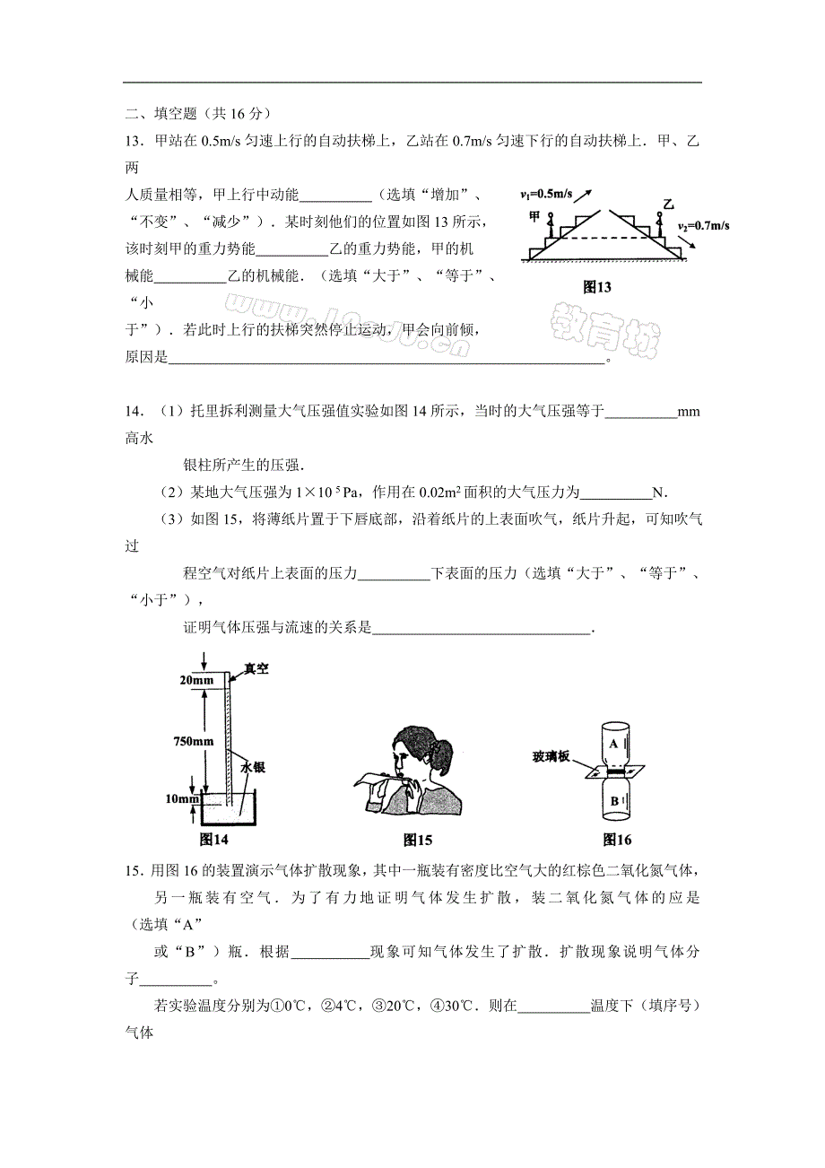 2010年广州市中考物理试题答案_第4页