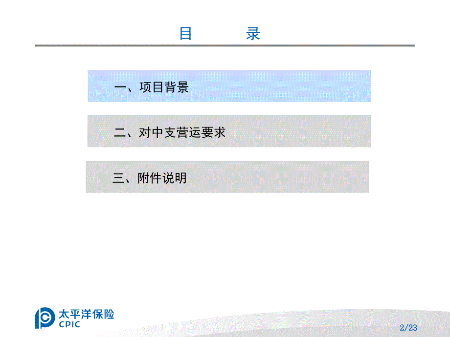 关于95500服务热线IVR自助语音应答成功率提升项目上线的宣导_第2页