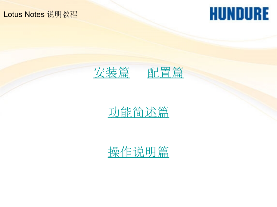 LotusNotes说明教程_第2页