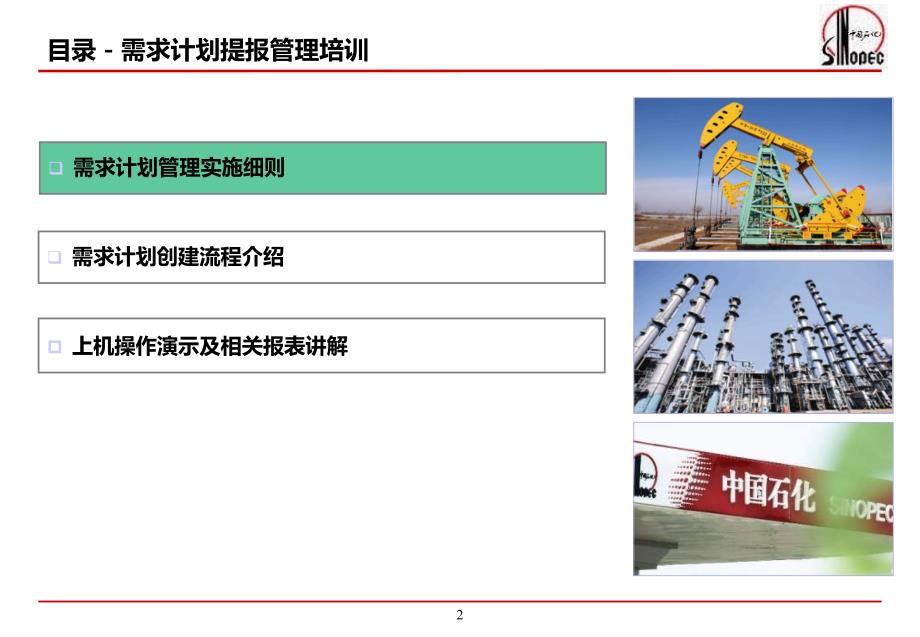 e应业务系统功能提升项目培训_伍云晖_第2页