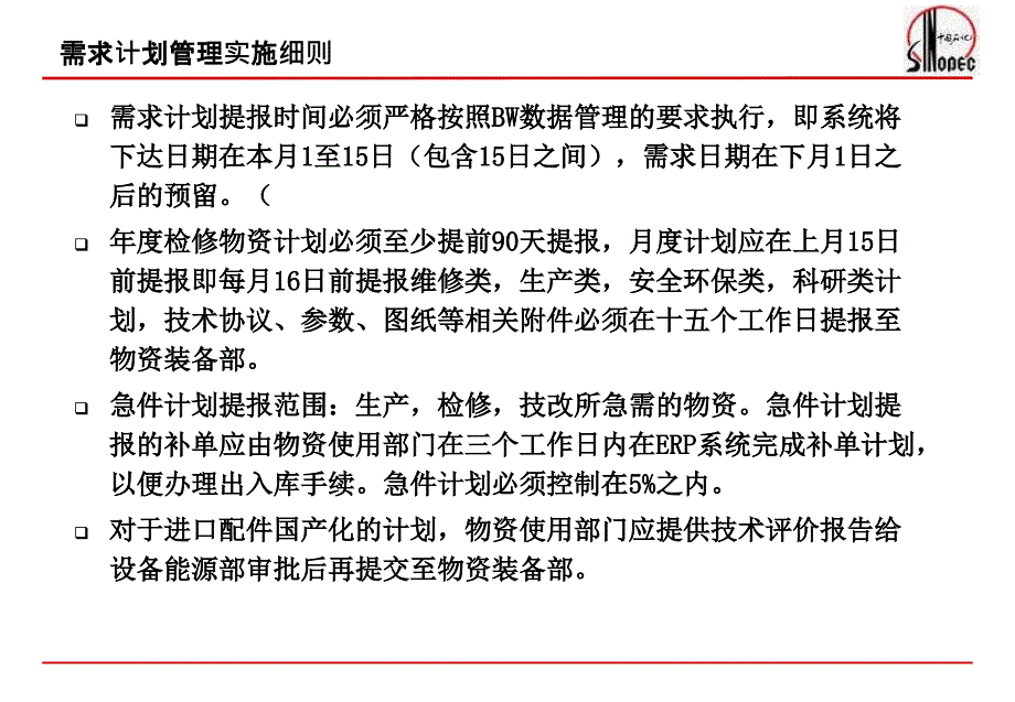 e应业务系统功能提升项目培训_伍云晖_第3页