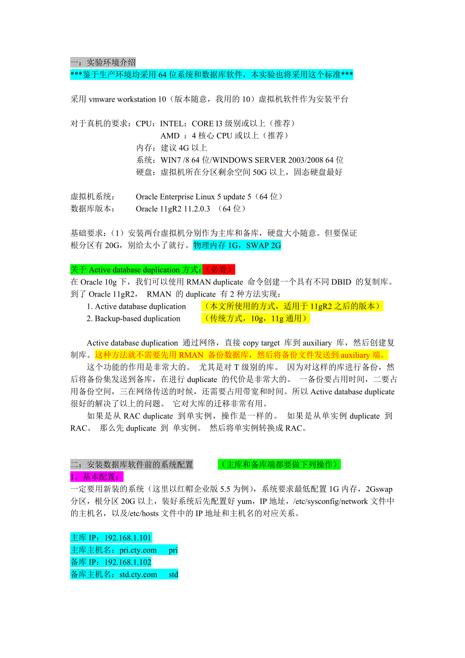 DataGuard环境搭建详细步骤(新方法)_第1页