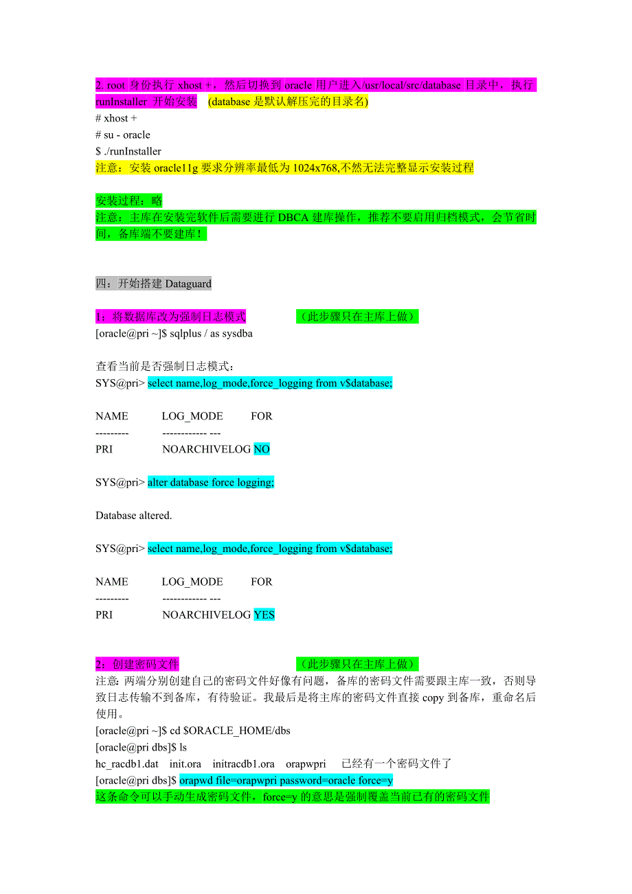 DataGuard环境搭建详细步骤(新方法)_第4页