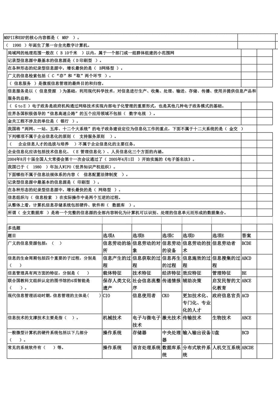 电大信息管理概论在线测试(5次全)答案1_第2页