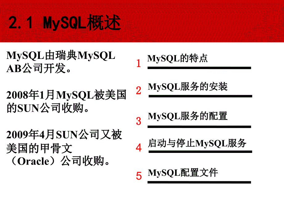 MySQL数据库基础与实例教程第2章_第3页