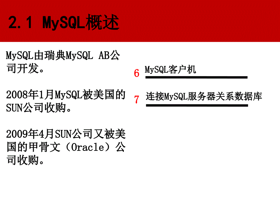 MySQL数据库基础与实例教程第2章_第4页