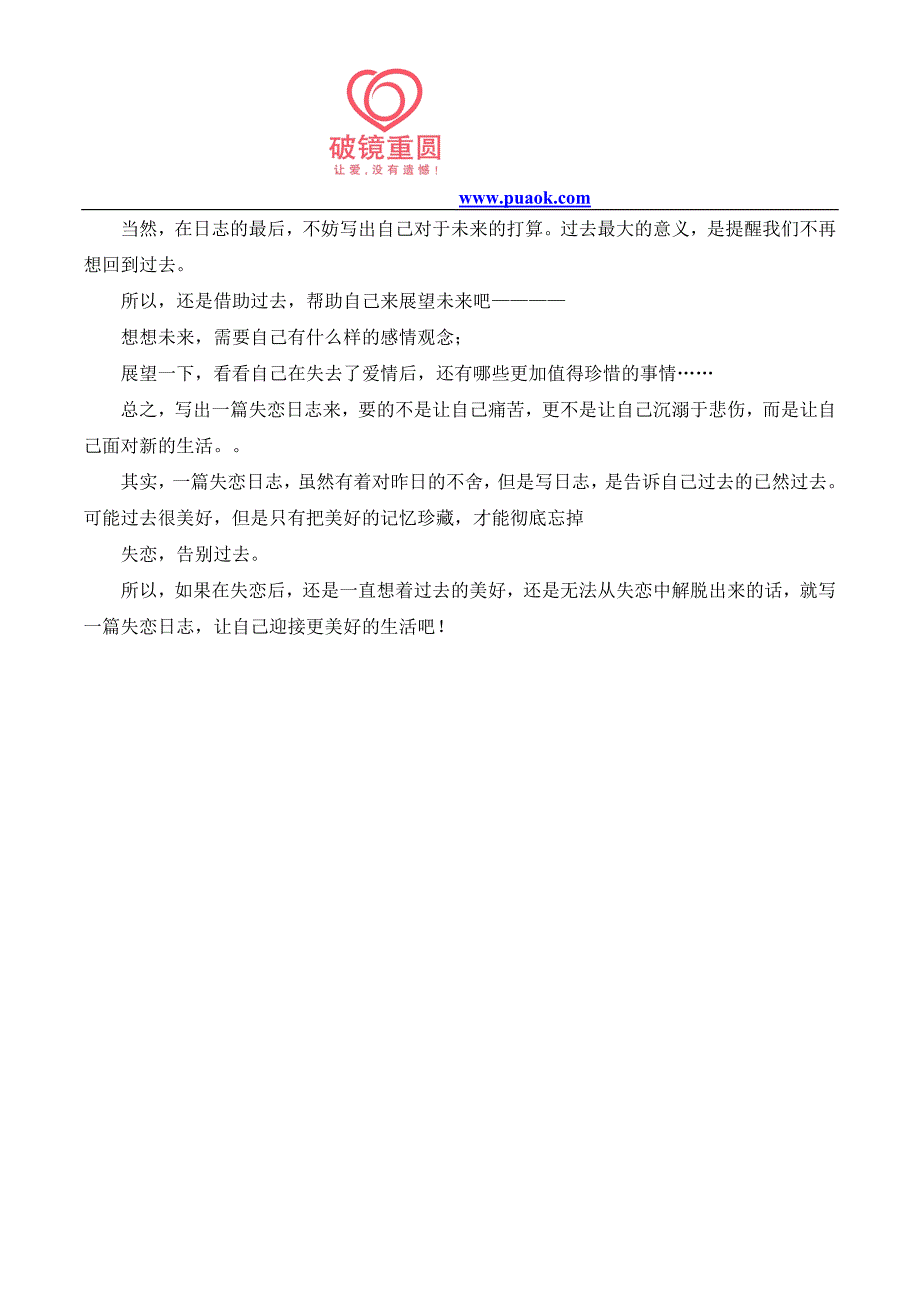 写一篇分手后的日志_第2页