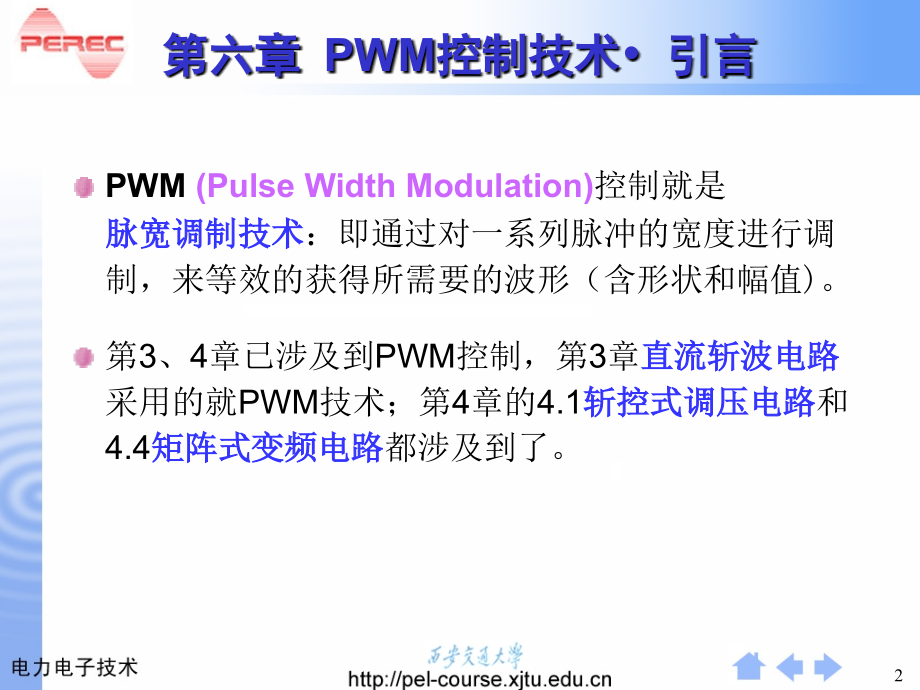 电力电子课件第6章脉宽调(PWM)技术_第2页