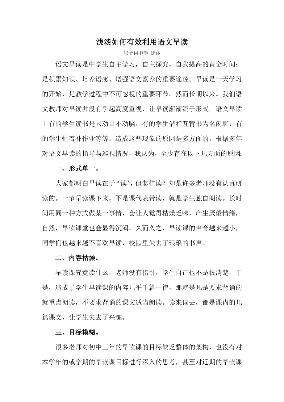 如何有效利用语文早读_第1页