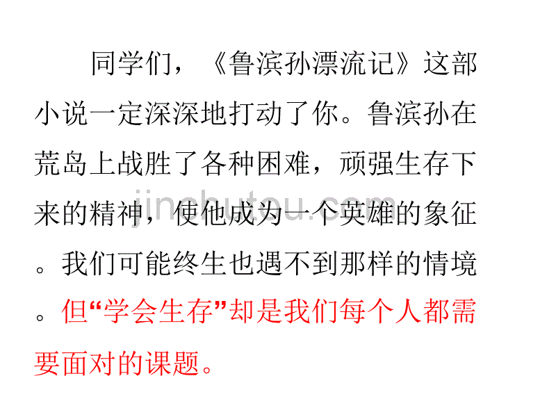 人教版六年级下册口语交际[1].习作四_第2页