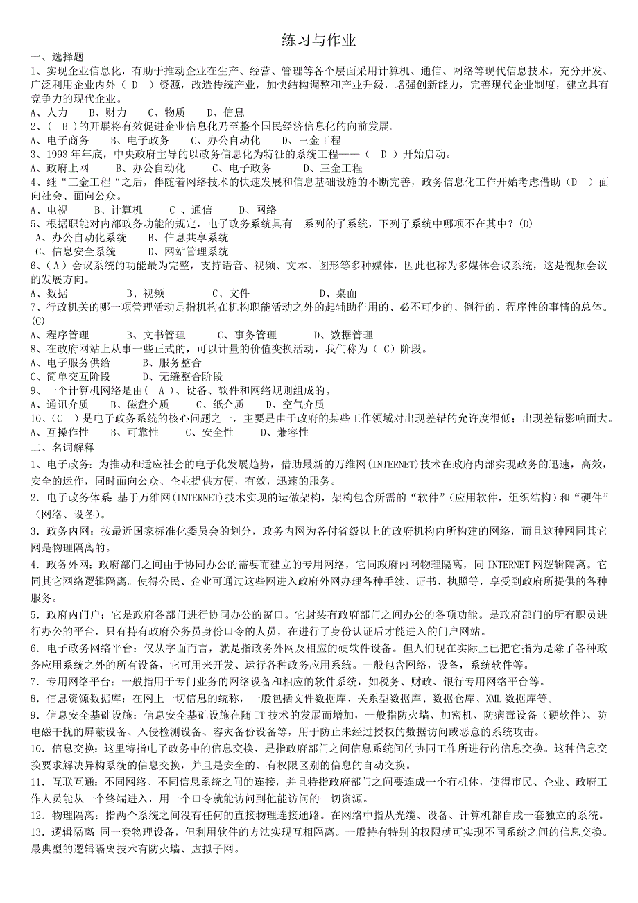 电大《电子政务》练习题及答案_第1页