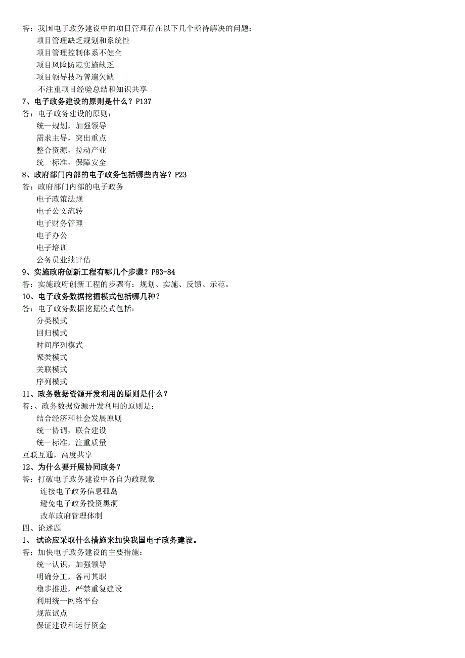 电大《电子政务》练习题及答案_第3页
