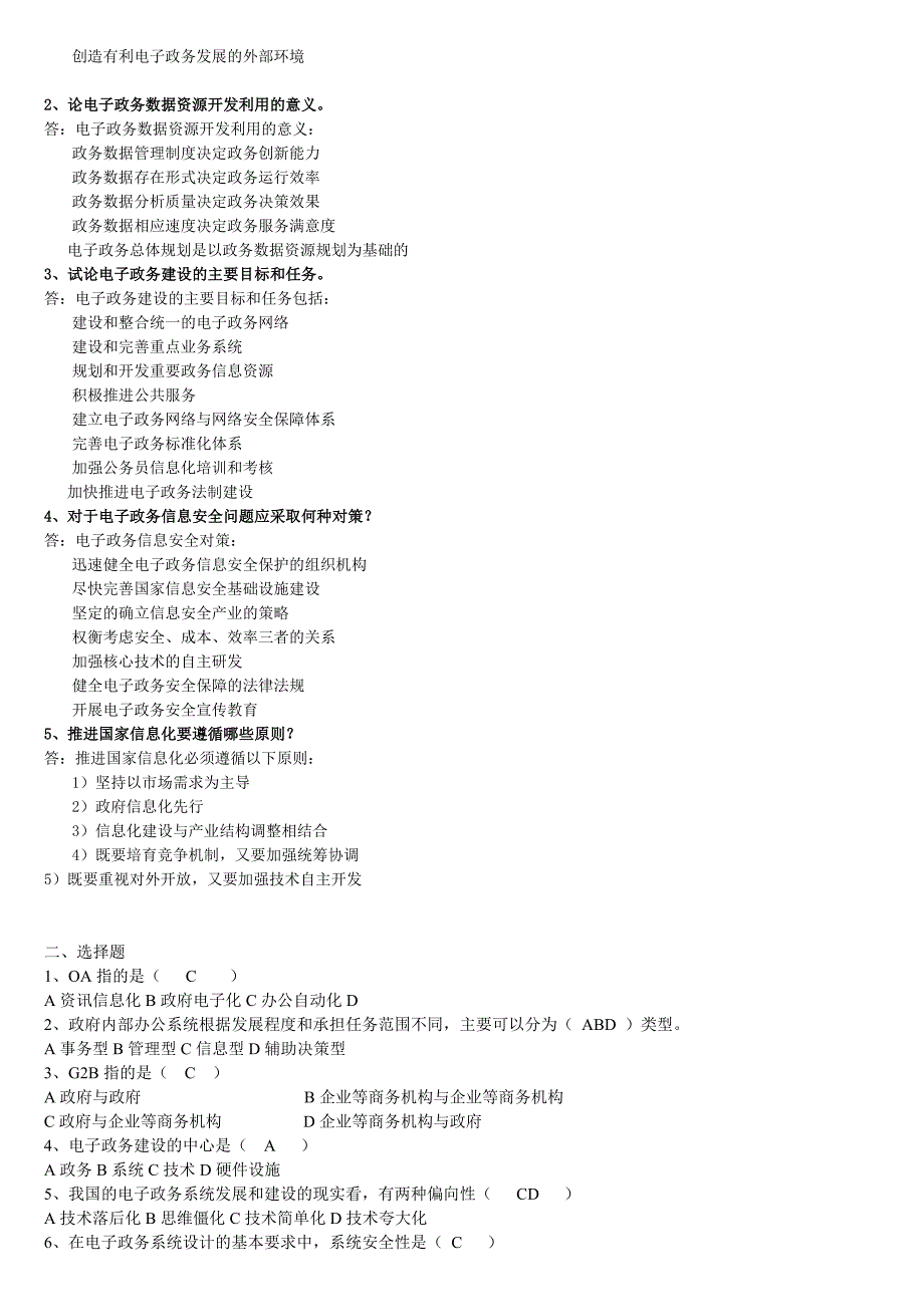 电大《电子政务》练习题及答案_第4页
