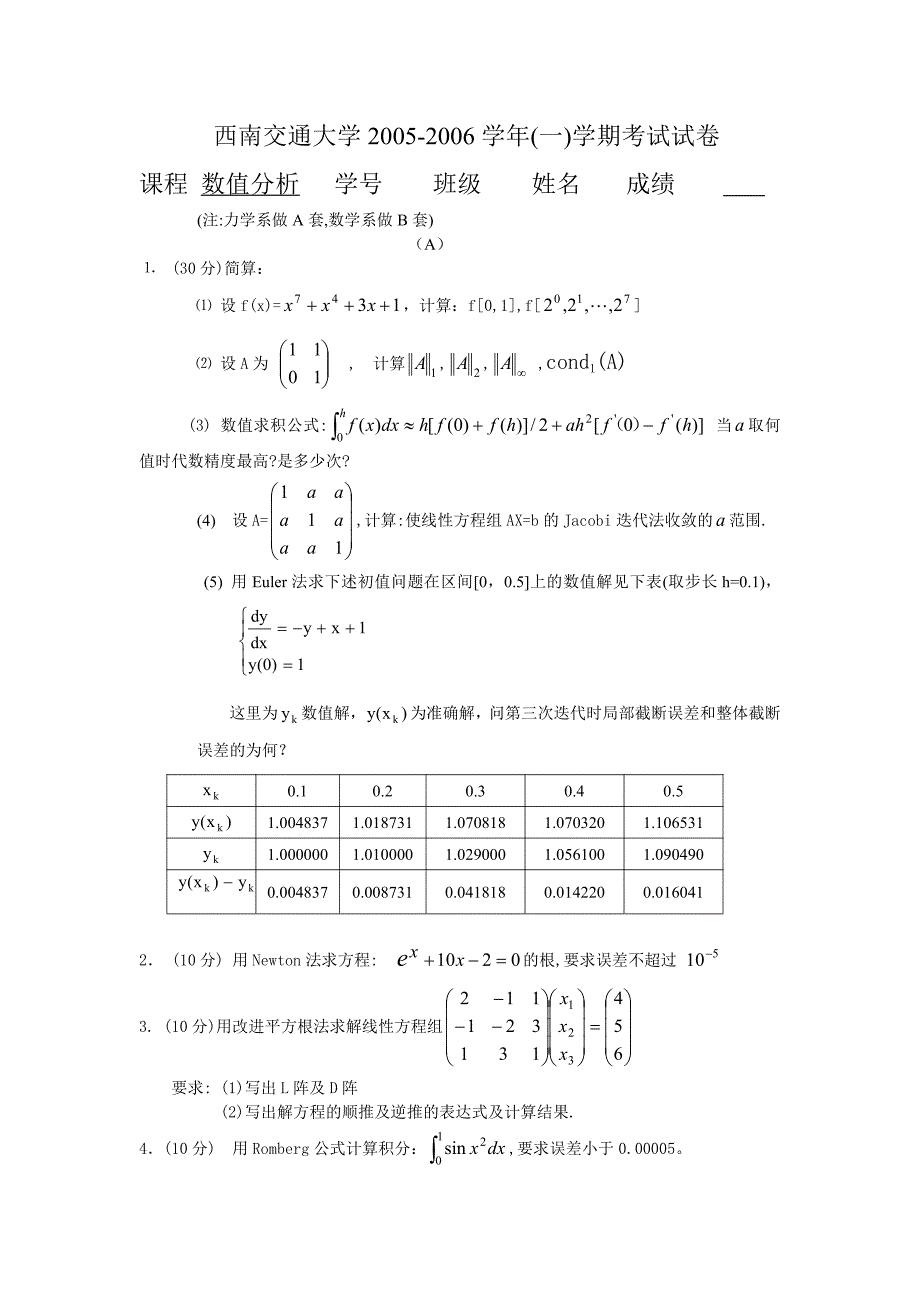 数值分析05-07试题_第1页