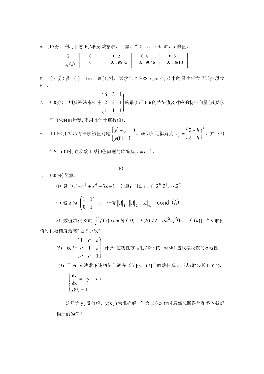 数值分析05-07试题_第2页