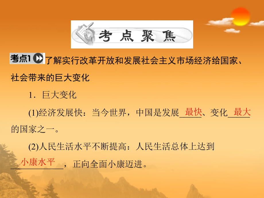 九年级政治全册《认清基本国情》课件 新人教版_第4页