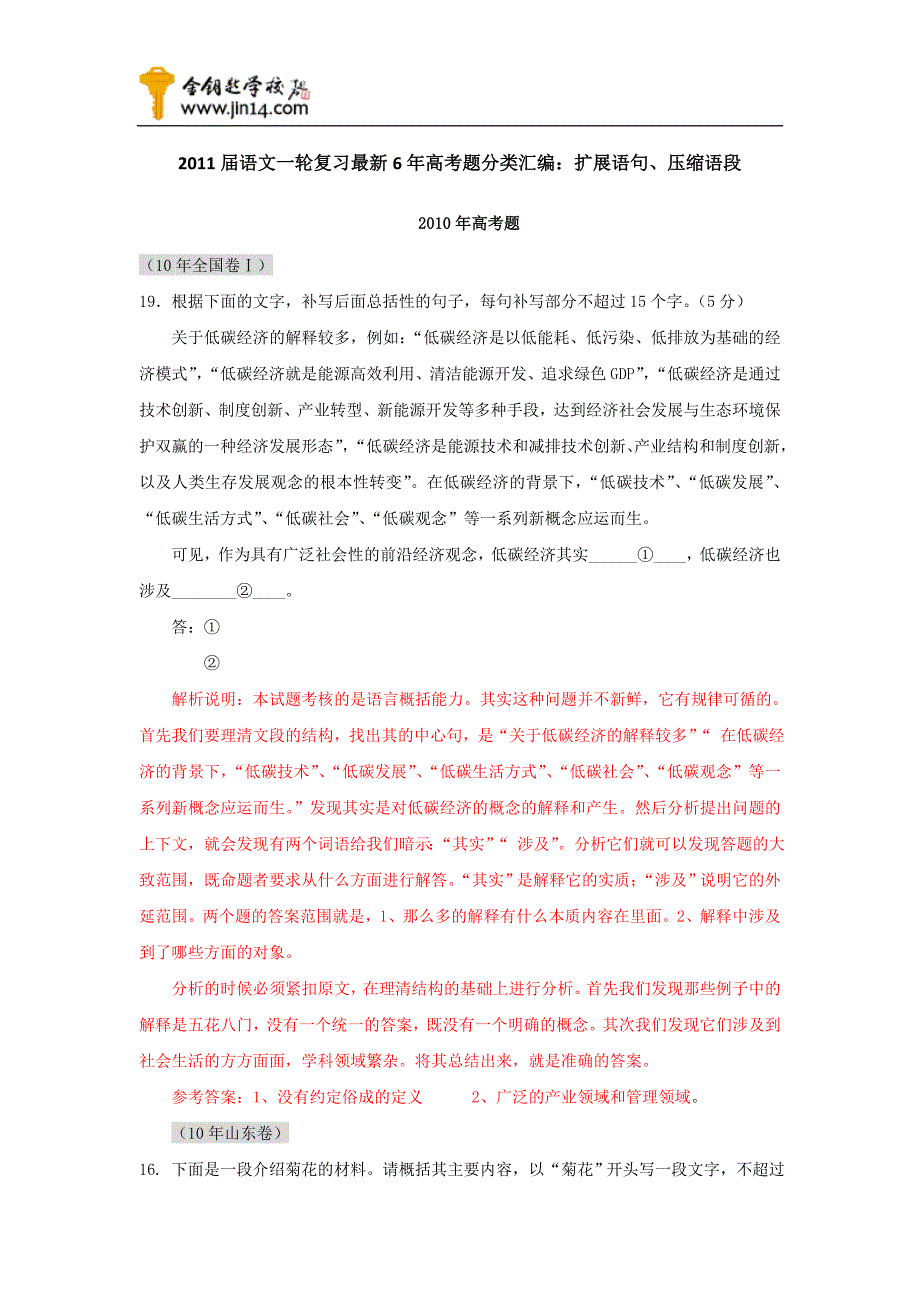 2011届语文6年高考扩展语句压缩语段_第1页