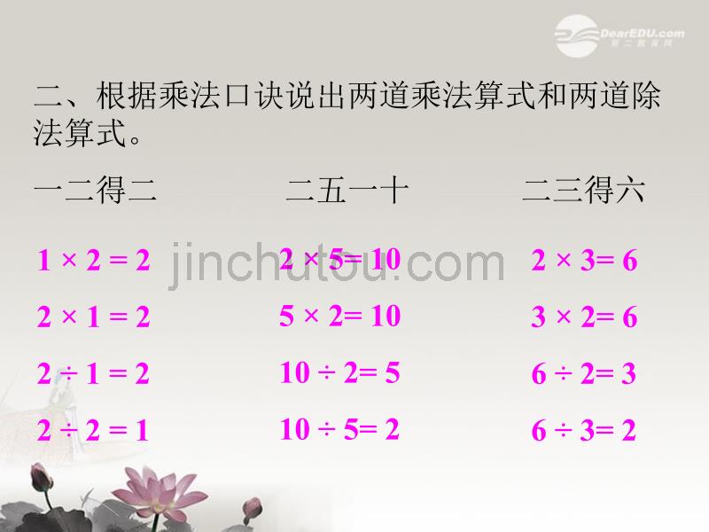 二年级数学上册 用2-6的乘法口诀求商课件 人教版_第4页