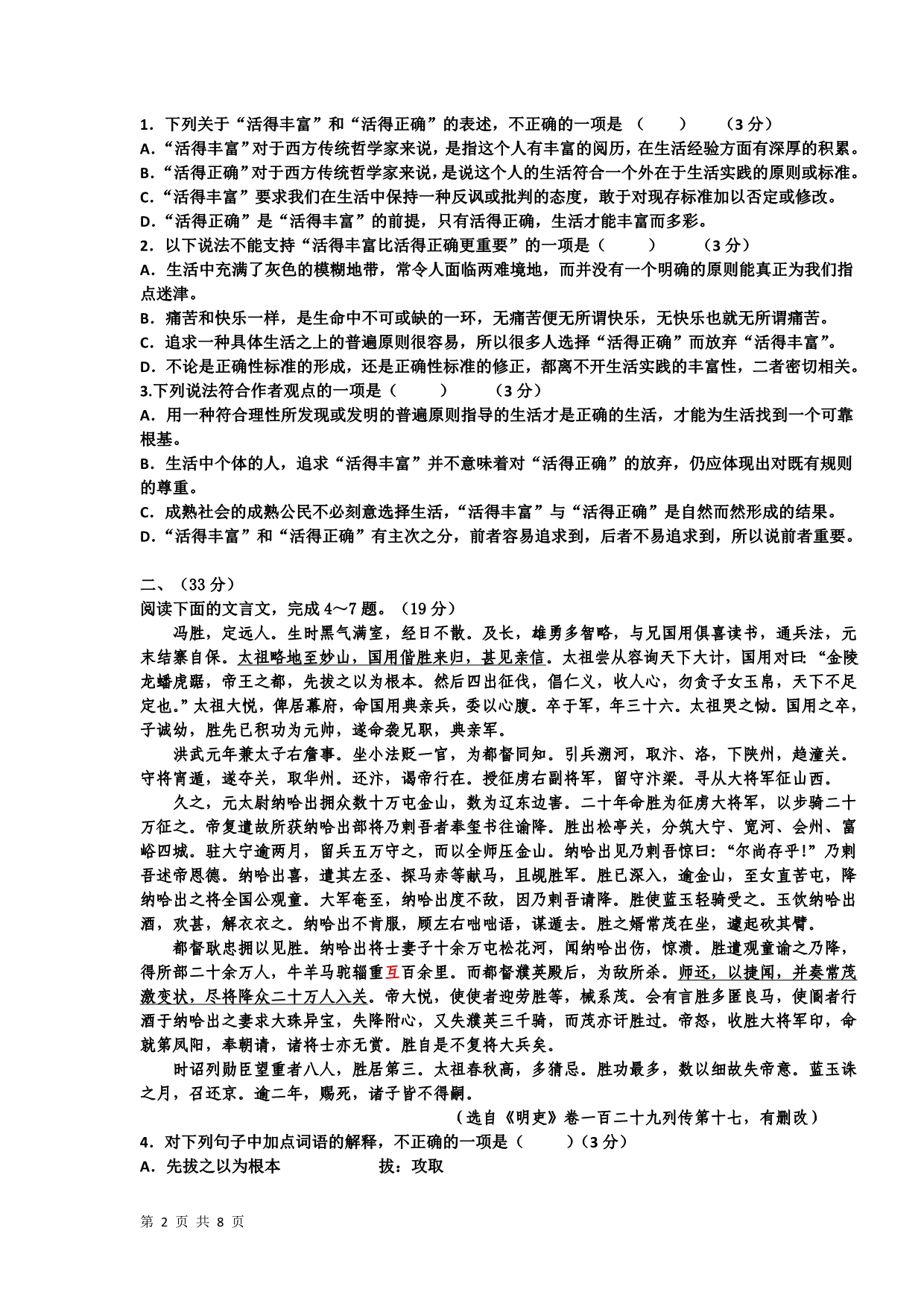 安徽省2012届高三第八次月考语文_第2页