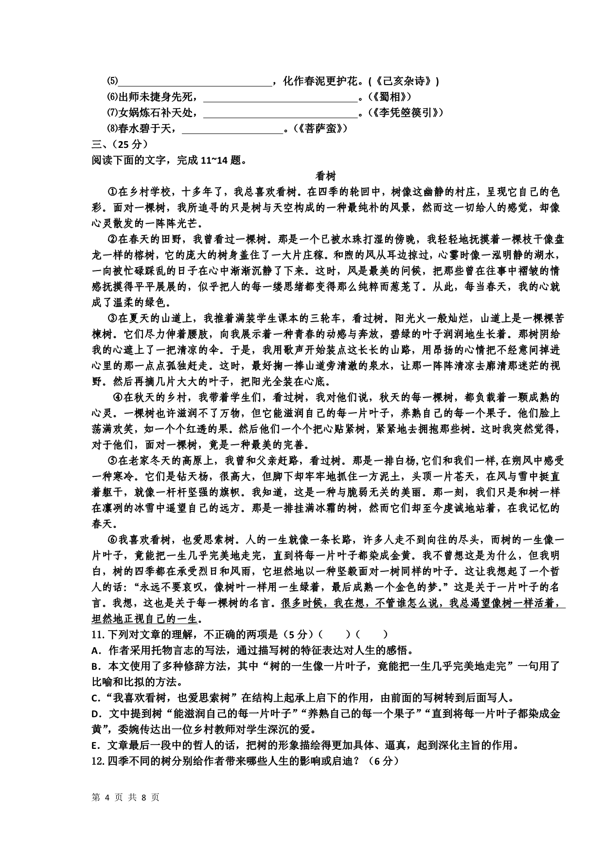 安徽省2012届高三第八次月考语文_第4页