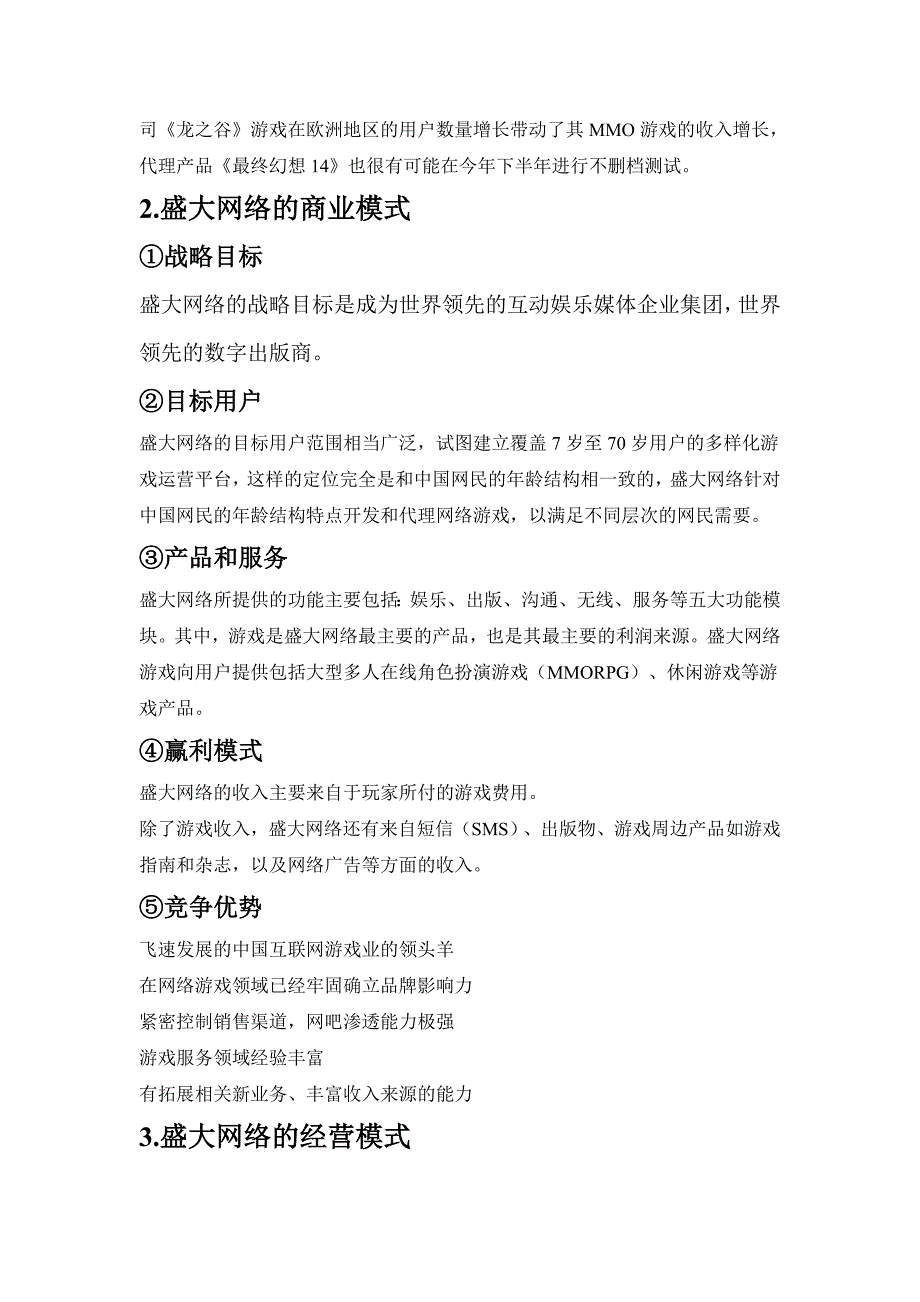 网络游戏模式案例分析报告_第3页