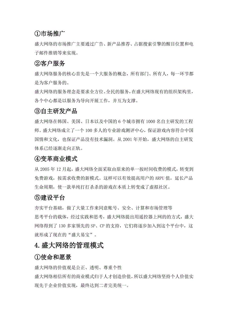 网络游戏模式案例分析报告_第4页