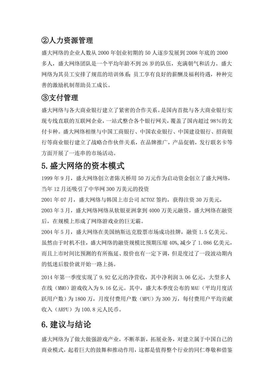 网络游戏模式案例分析报告_第5页