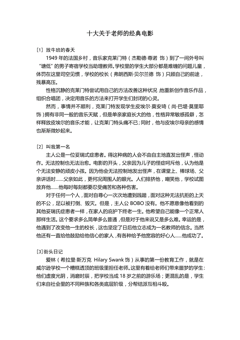 【每周一文】十大关于老师的经典电影_第1页