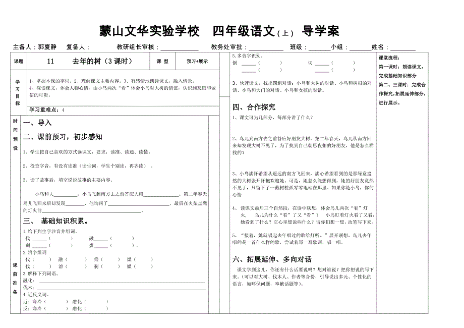 四年级语文上册导学案(第11课)_第1页
