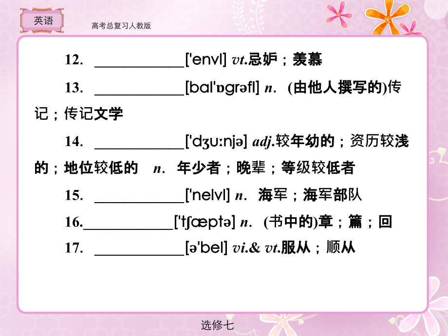 人教版  高考总复习  英语7-2_第4页