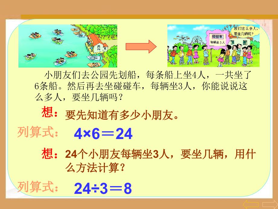 人教版小学数学二年级下册课件：解决问题_第3页