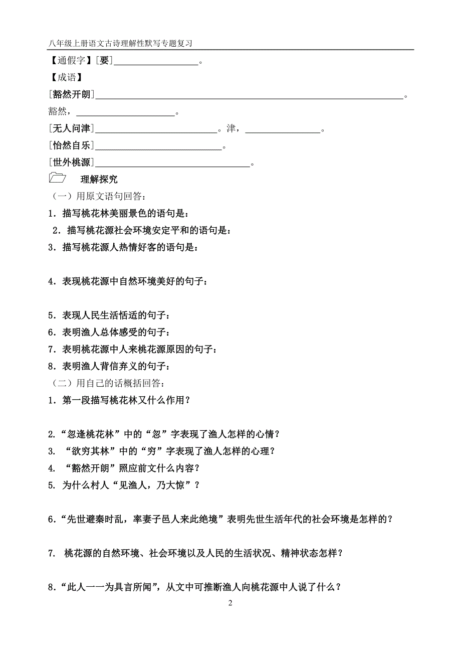 人教版八年级上册语文古诗专题复习_第2页