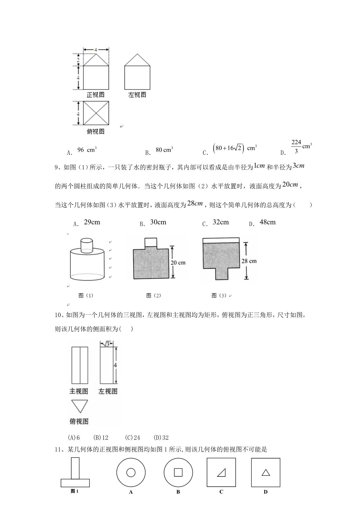 北京四中 高考数学总复习：巩固练习_空间几何体结构及其三视图(提高)_第3页