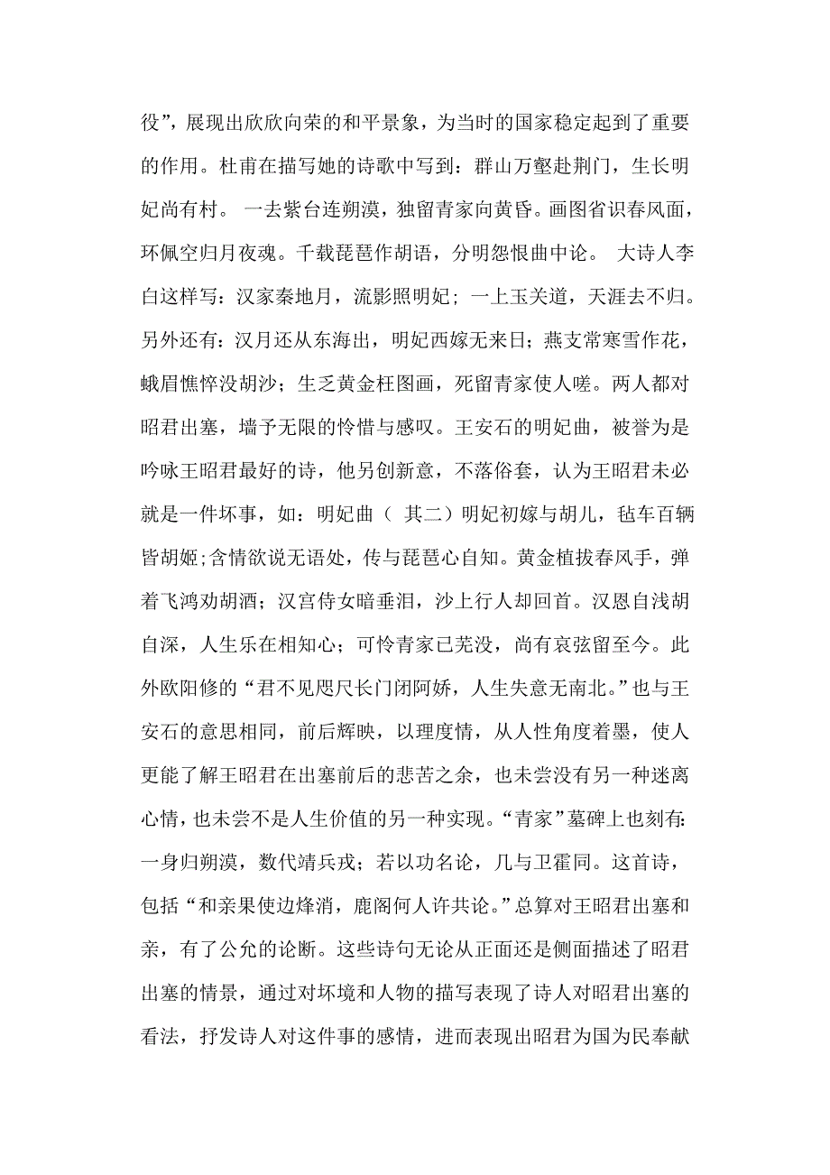 古汉语文化中什么是女性美的品质_第2页